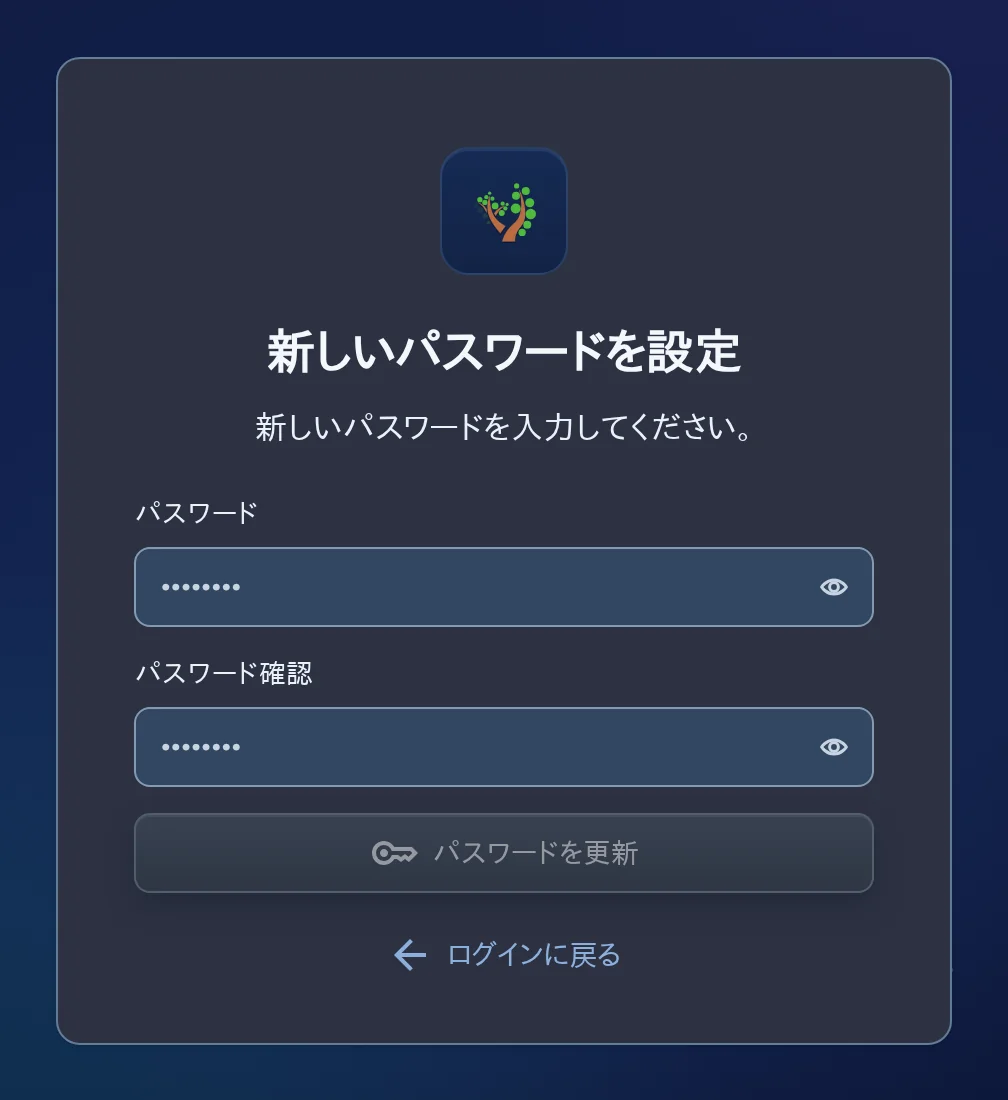 「新しいパスワードを設定」画面。パスワード欄とパスワード確認欄が空で、「パスワードを更新」ボタンは押せない状態
