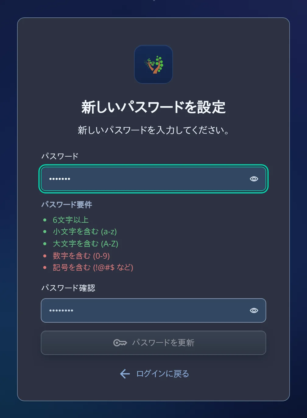 パスワードを入力した「新しいパスワードを設定」画面。要件一覧のうち、文字数・小文字・大文字は緑、数字と記号は赤で表示されている
